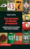 המוזיקה של המספרי...