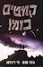 קמטים בזמן