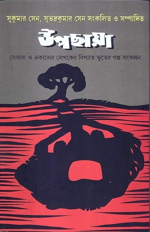 উপছায়া