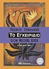 Τέσσερις Συμφωνίε...