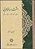 هشت رساله عربي