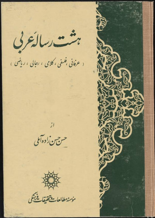 هشت رساله عربي (Hardcover)