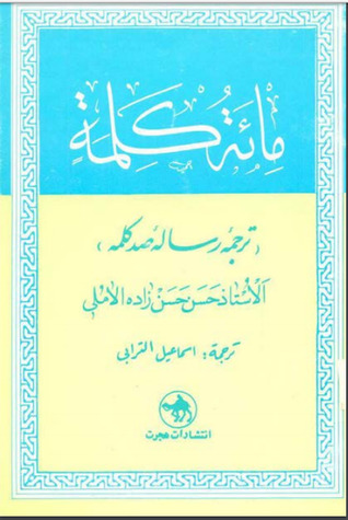 مائة کلمة (Unknown Binding)