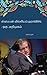 stephen william hawking ஸ்டீஃபன் வில்லியம் ஹாக்கிங் - ஒரு அறி... by RANGA RAJAN