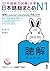 日本語総まとめN1聴解 (アスク出版) (Japanese Edition)