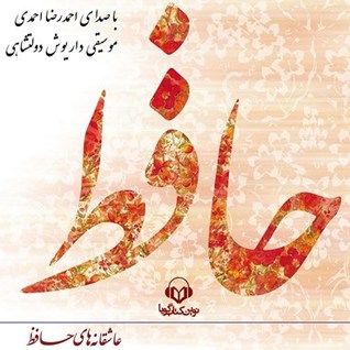 عاشقانه‌های حافظ (Audiobook)