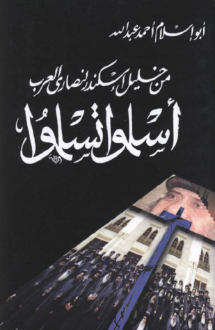 من خليل إسكندر لنصارى العرب أسلموا تسلموا (Paperback)
