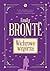 Wichrowe Wzgórza by Emily Brontë