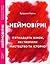 Неймовірні. П'ятнадцять жінок, які творили мистецтво та історію by Bridget  Quinn