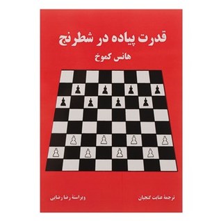 Pawn Power In Chess By Hans Kmoch - 