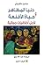 دنيا المظاهر و حياة الأقنعة  by Michel Maffesoli