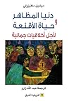 دنيا المظاهر و حي...