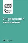 Управление командой