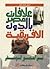 علاقات مصر بالدول الأفريقية...