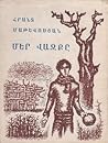 Մեր վազքը Մեր վազքը