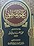 علم المنطق by محمد رمضان عبدالله