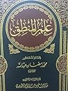 علم المنطق
