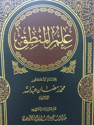 علم المنطق (Paperback)