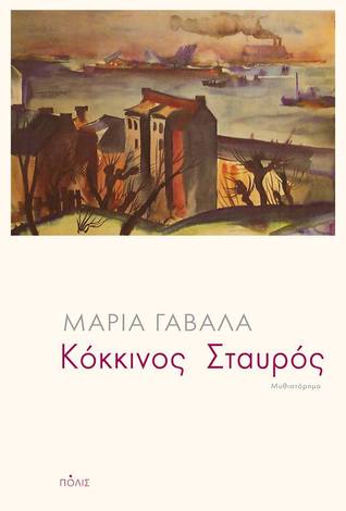 Κόκκινος Σταυρός (Paperback)