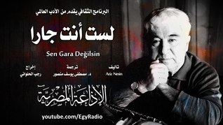 أنت لست جارا