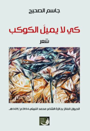 كي لايميل الكوكب