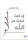 إن كنت تبحث عن الله