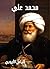 محمد علي (Arabic Edition)