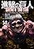 進撃の巨人 Before the Fall 14 [Shingeki no Kyojin: Before the Fall 14] (Attack on Titan: Before the Fall Manga, #14)