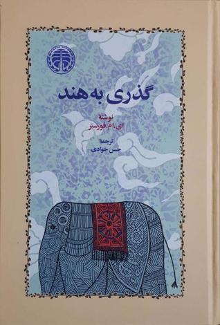 گذری به هند