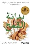 بدانة القمح - اخس...