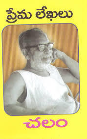 ప్రేమ లేఖలు