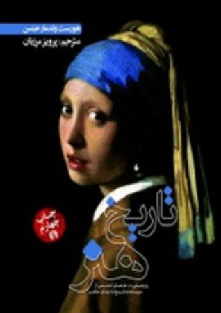 تاریخ هنر