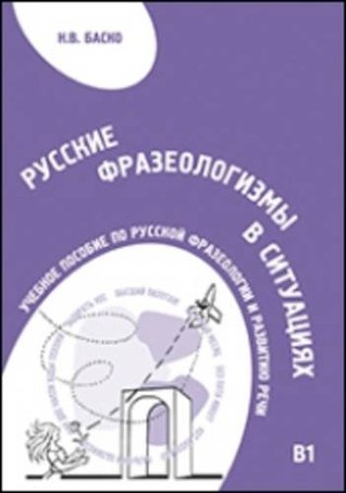 Russian in Communication: Russian Phraseology in Situations (Paperback)