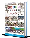 Illustrated Dictionary: Living in Hong Kong (Cantonese, Mandarin, Japanese, Korean, English)