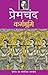 Karma Bhoomi by Munshi Premchand
