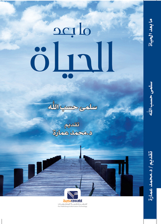 ما بعد الحياة