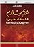 الإسلام فلسفة أخيرة : الله ...