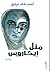‫مثل إيكاروس by أحمد خالد توفيق