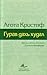 Гурав дахь худал by Ágota Kristóf Гурав дахь худал by Ágota Kristóf