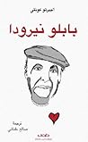 بابلو نيرودا