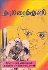 தாமரைக்குளம்