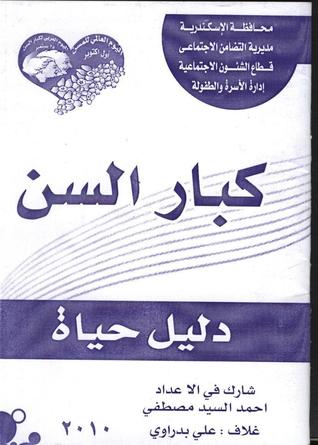 كبار السن دليل حياة (Unknown Binding)