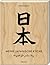 Meine japanische Küche by Stevan Paul