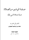 صفة الوضوء والصلاة صفة الوضوء والصلاة