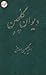 دیوان گلچین