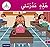 Arabic Club Readers: Pink B...