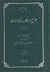 جامع الأفكار وناقد الأنظار #الجزء الثاني جامع الأفكار وناقد الأنظار #الجزء الثاني
