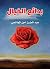 بدائع الخيال by Leo Tolstoy