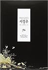 Poesies by So Jong-Ju