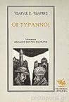 Οι τύραννοι Οι τύραννοι